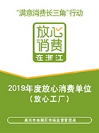 放心消費(fèi)